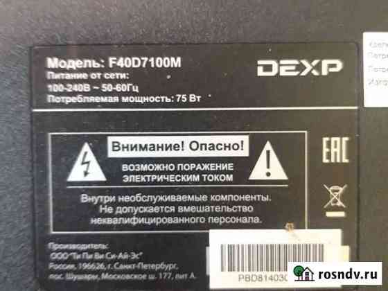 Тв dexp F40D7100M Киселевск