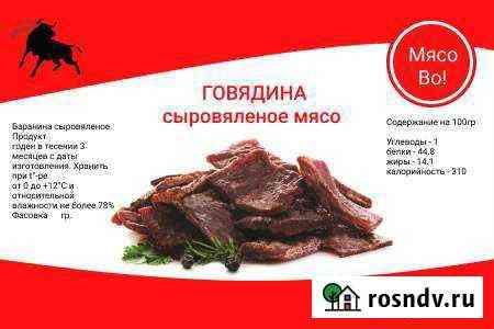 Сыровяленое мясо говядина, свинина, курица, индейк Архангельск