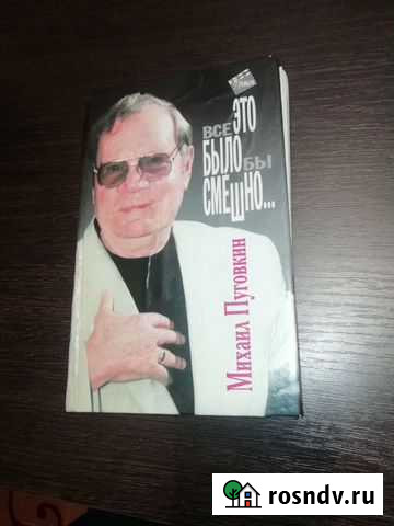 Все это было бы смешно Михаил Пуговкин Грязи - изображение 1