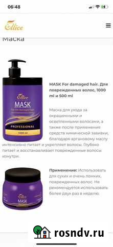 Маска для волос проф косметика Пермь - изображение 1