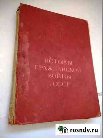 История Гражданской войны в СССР. Том 1. 1935г Волжский