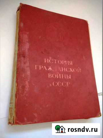 История Гражданской войны в СССР. Том 1. 1935г Волжский - изображение 1