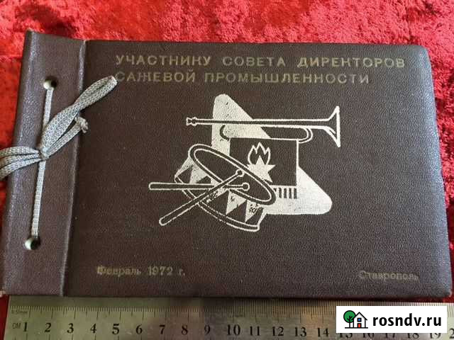 Альбом участнику совета директоров саженой промышл Ярославль - изображение 1