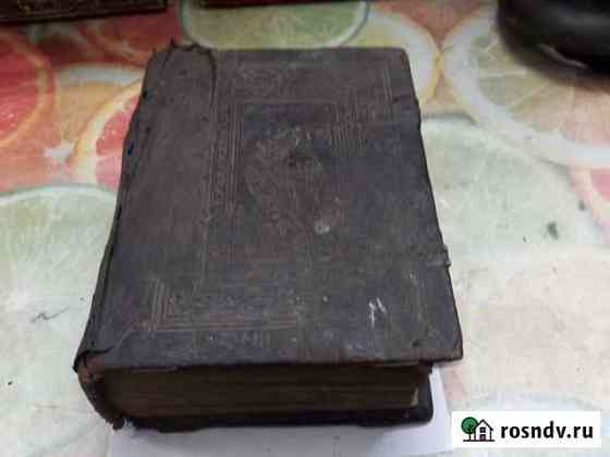 Очень старинная книга 17-18 век Заводоуковск