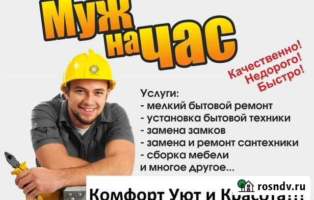 Муж/мастер на час Чита - изображение 1