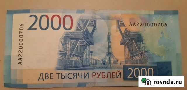 Купюра с Уникальным номером из Дабл А-Серии Астрахань - изображение 1