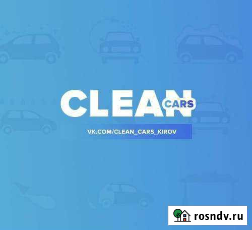 Химчистка салона автомобиля и мебели Киров - изображение 1