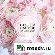 Nail master Одинцово