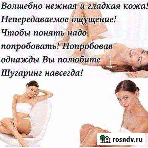 Шугаринг/воск Чита