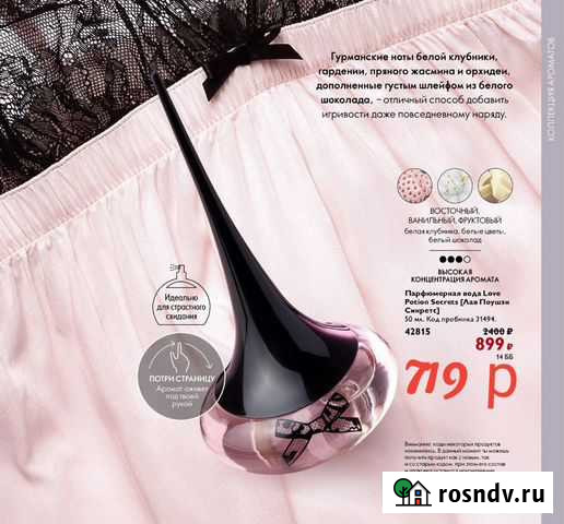 Духи Конаково - изображение 1