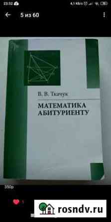 В В Ткачук математика абитуриенту Гатчина