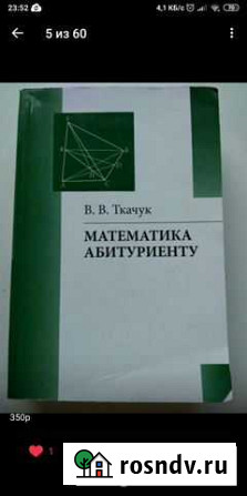 В В Ткачук математика абитуриенту Гатчина - изображение 1