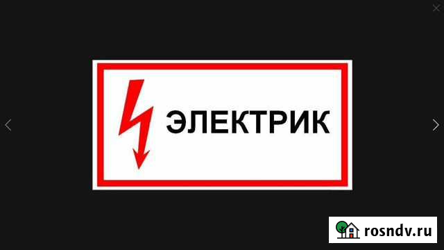 Электрик в кургане-частник Курган - изображение 1