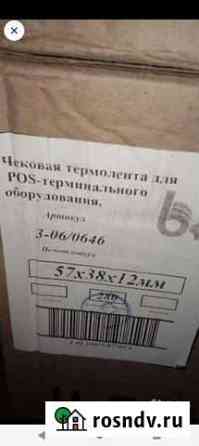 Чековая лента Новоалтайск