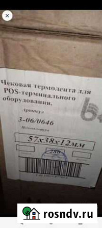 Чековая лента Новоалтайск - изображение 1