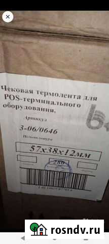 Чековая лента Новоалтайск - изображение 1