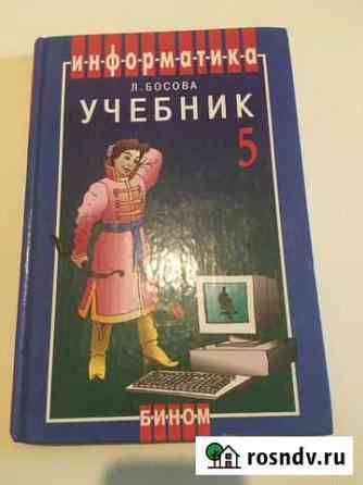 Учебник Информатика 5 класс Курск