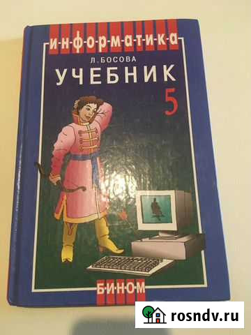 Учебник Информатика 5 класс Курск - изображение 1