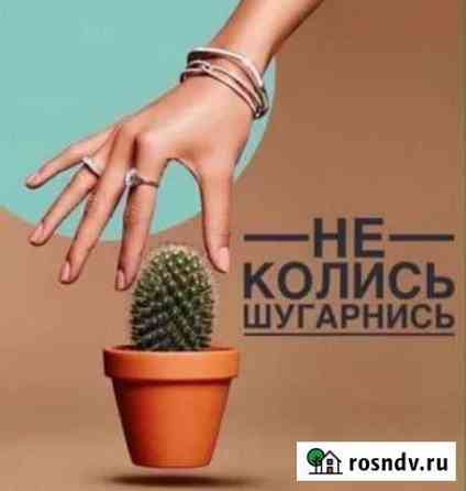 Шугаринг/Восковая депиляция Комсомольск-на-Амуре
