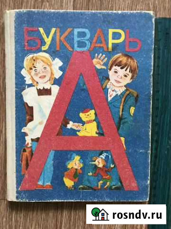 Букварь СССР Соликамск - изображение 1