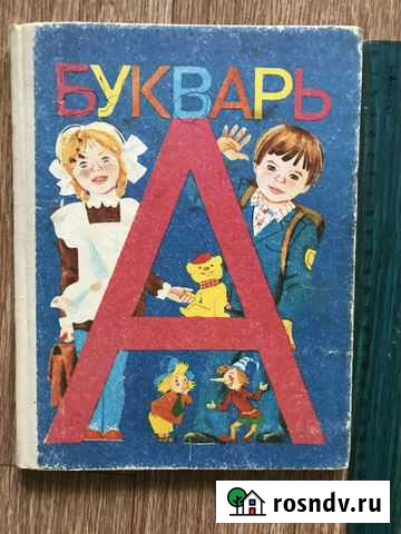 Букварь СССР Соликамск - изображение 1