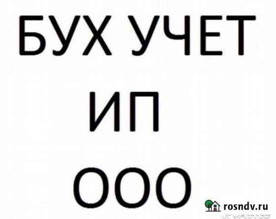 Услуги бухгалтера Крымск