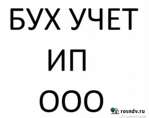 Услуги бухгалтера Крымск - изображение 1