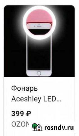 Кольцевая лампа Магнитогорск - изображение 1