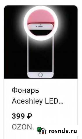 Кольцевая лампа Магнитогорск - изображение 1