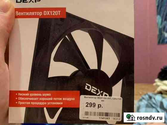 Кулер Dexp 120х120 Петрозаводск