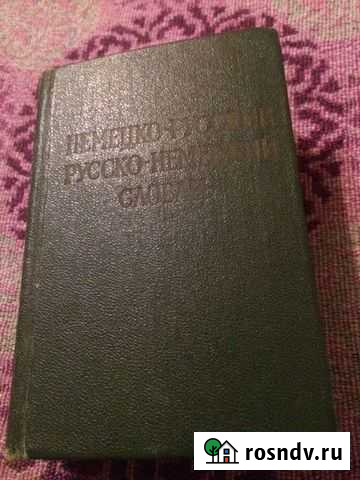 Словарь Иваново - изображение 1