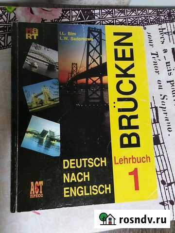 Учебник Немецкий на базе английского для учащихс Ижевск - изображение 1