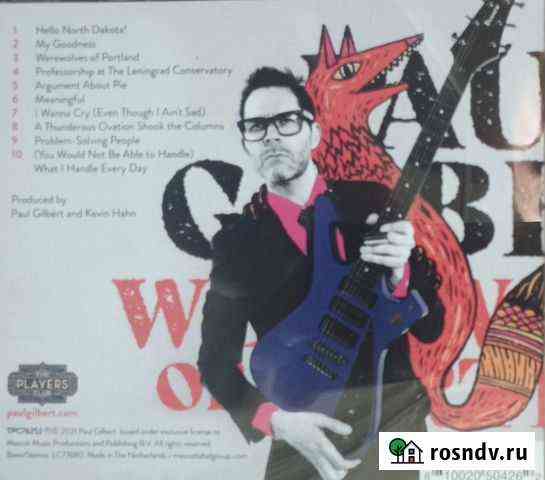 CD Paul Gilbert 2021 Werewolves of Portlandd Тюмень