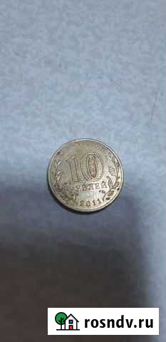 10 рублей Юбилейная монета Астрахань - изображение 1