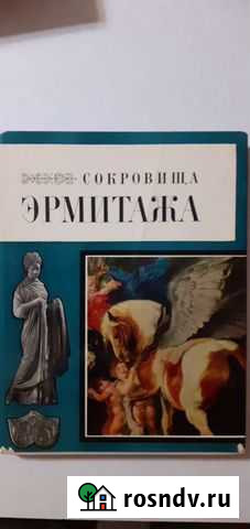 Сокровища эрмитажа; театр им.Кирова Курск - изображение 1