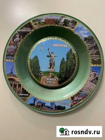 Сувенирная тарелка «Волгоград» Балашиха - изображение 1