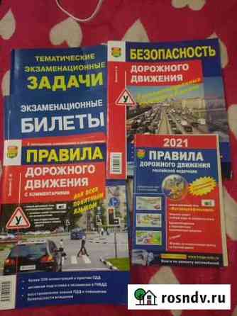 Книги пдд Рязань