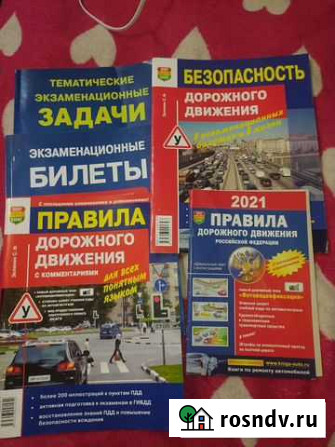 Книги пдд Рязань - изображение 1