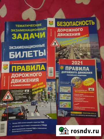 Книги пдд Рязань - изображение 1
