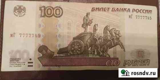 Банкнота 100 р. для коллекции Новороссийск