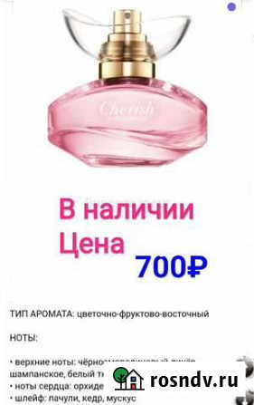 Духи женские Avon Богандинский - изображение 1
