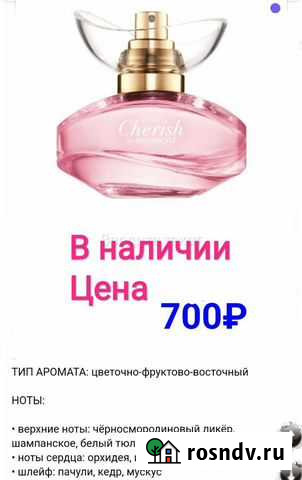 Духи женские Avon Богандинский - изображение 1