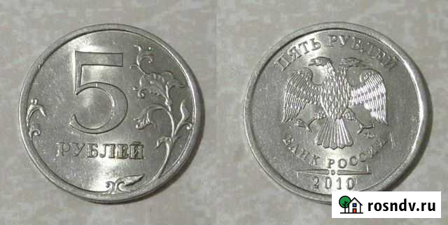 5 рублей 2010 спмд Вологда - изображение 1
