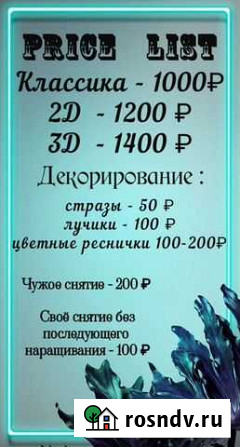 Наращивания ресниц Белебей - изображение 1