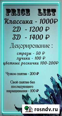 Наращивания ресниц Белебей - изображение 1