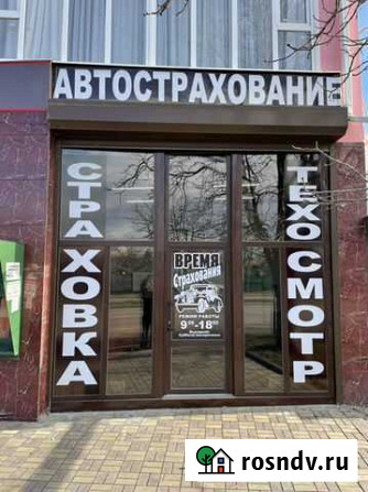 Автострахование Черкесск - изображение 1