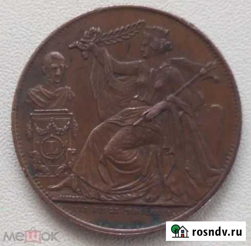 Медаль Бельгия Саракташ - изображение 1