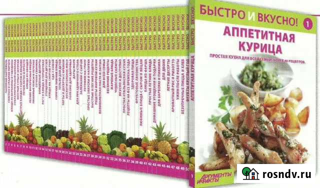 Серия книг Быстро и вкусно Новомосковск - изображение 1