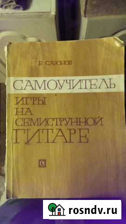Самоучитель. Семиструнная гитара Владимир - изображение 1