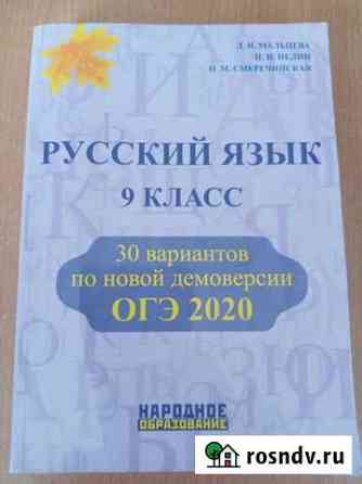 Пособие по подготовке к огэ 9 Кл Ейск